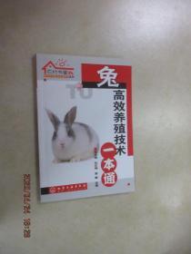 农村书屋系列：兔高效养殖技术一本通