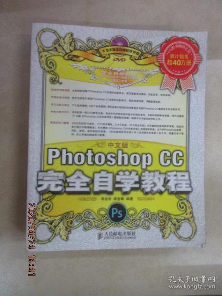 中文版Photoshop CC完全自学教程