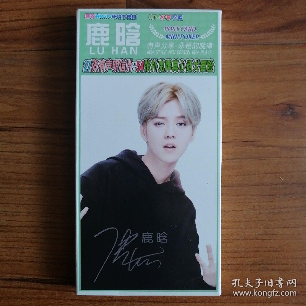 点击查看原图 鹿晗 27张有声明信片+54张扑克牌真心话大冒险