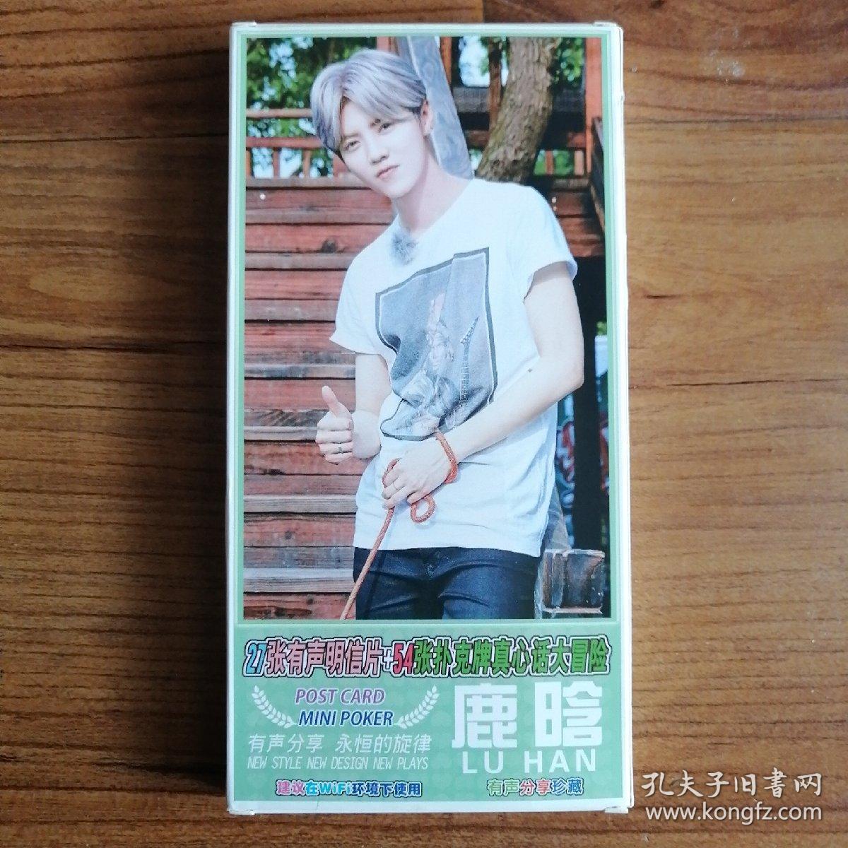 点击查看原图 鹿晗 27张有声明信片+54张扑克牌真心话大冒险
