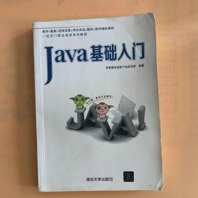 Java基础入门