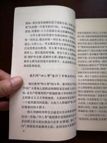 《工业战线的鲜艳红旗—大庆油田代表在全国工业学大庆会议上的发言汇编》（全一冊），人民出版社1977年平裝大32開、一版一印、館藏書籍、全新未閱！包順丰！