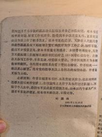 已故天津骨科名医刘润田编著 ——脊柱损伤 ——以天津医科大学附属医院外科12年来所治疗的脊柱损伤180例及其疗效观察为基础写成， 人民卫生出版社1963年版【0-1-D】