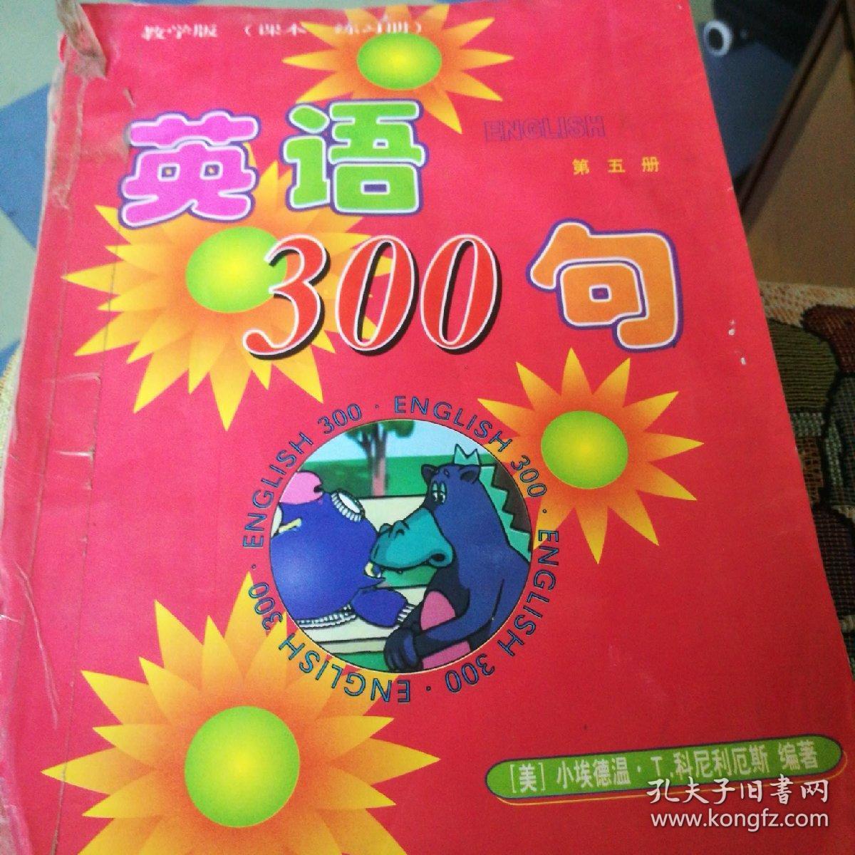 英语300句.第五册