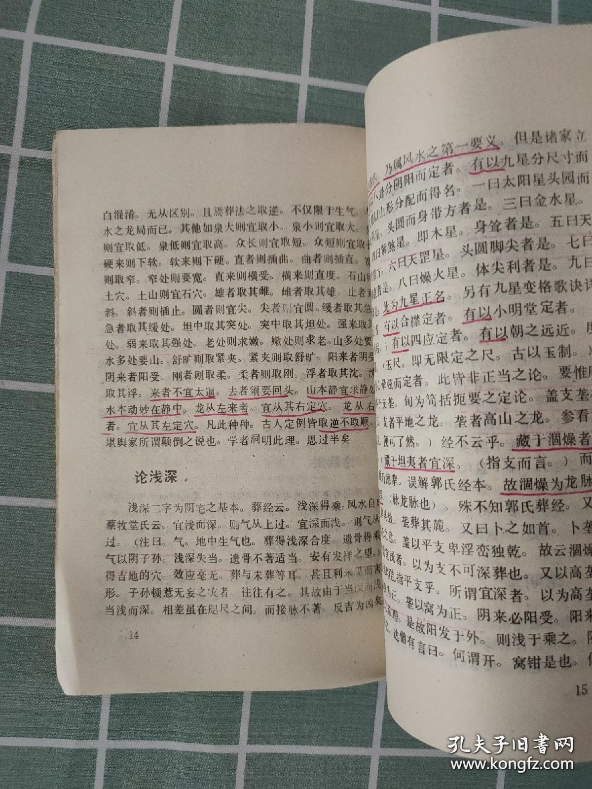周易阴阳宅