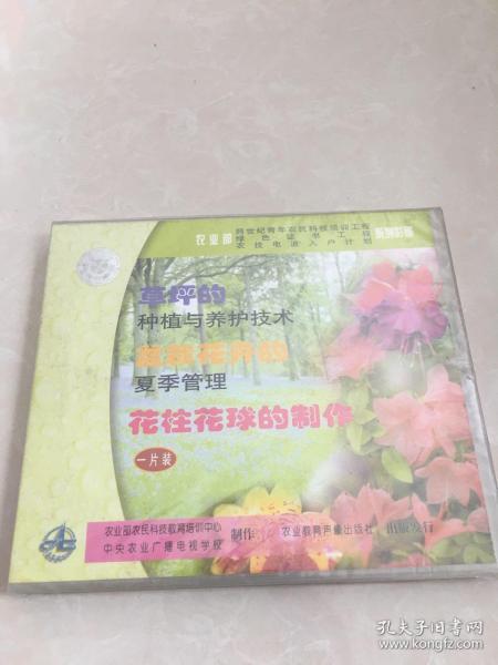 草坪的种植与养护技术 盆栽花卉的夏季管理 花柜花球的制作