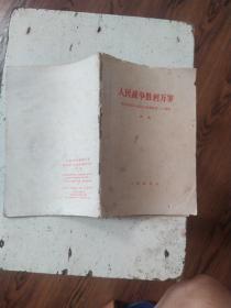 人民战争胜利万岁