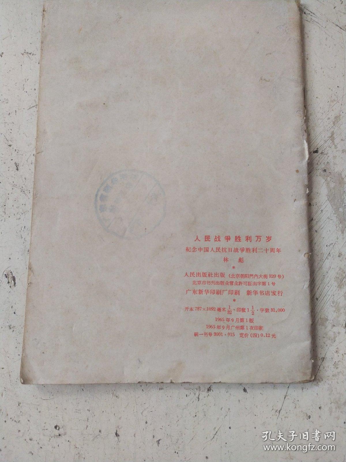 人民战争胜利万岁