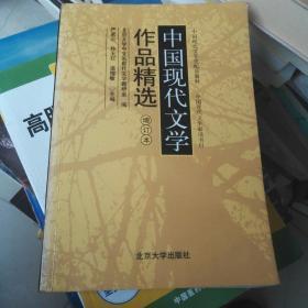 中国现代文学作品精选