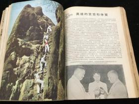 1956年1-6、8-24期《新体育》（半月刊）