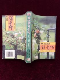 永远的张爱玲
