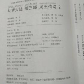 斗罗大陆之龙王传说第三部（2、3、4、5、6、7、10、12、16、17、18、19、20、21、22、23、26、27、28）19本合售