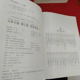 斗罗大陆之龙王传说第三部（2、3、4、5、6、7、10、12、16、17、18、19、20、21、22、23、26、27、28）19本合售