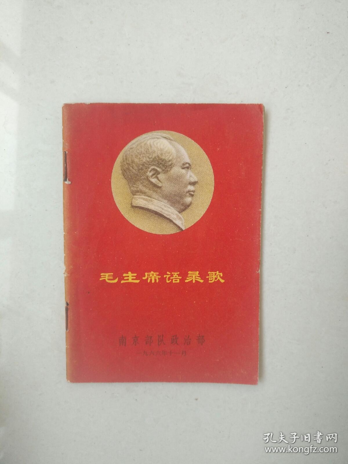 封面右像毛语录歌曲