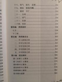 陆士谔 不仅是沪上十大名医之一，且一生创作百余部小说，还百年前精准预言上海2010办世博会——医学南针—— 陆士谔  著，且不论医书如何，单凭此点，这书就值得收藏！！！ / 中国中医药出版社 【0-1-D】