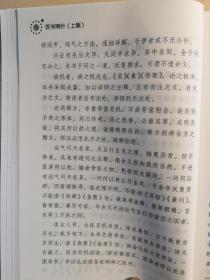 陆士谔 不仅是沪上十大名医之一，且一生创作百余部小说，还百年前精准预言上海2010办世博会——医学南针—— 陆士谔  著，且不论医书如何，单凭此点，这书就值得收藏！！！ / 中国中医药出版社 【0-1-D】