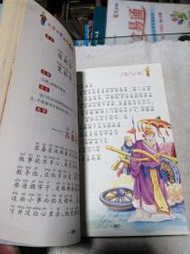 小学生语文新课标必读丛书第三辑：弟子规(彩图注音版)