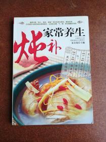 家常养生炖补：中医“因人、因时、因地”而的养生理念