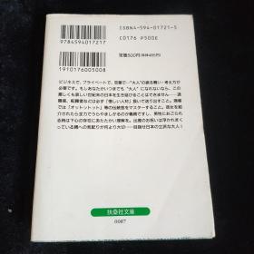 日文原版扶桑社文库大人养成讲座