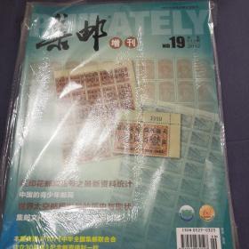 集邮增刊19