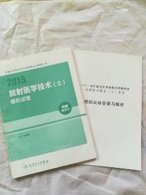 2015放射医学技术士模拟试卷