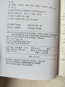 相约漂天下——刘墉励志精品丛书·第二辑【大32开 2005年一版一印，书内有少量划线和写字