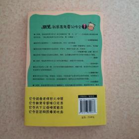 别笑，我是高考零分作文 第5季 /安坤 新星出版社