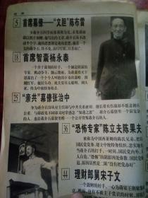 瀚海潮（文学月刊）1998年第9期 蒋介石的幕僚