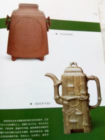 建国六十年 紫砂六十家