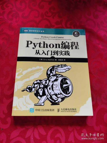 Python编程：从入门到实践