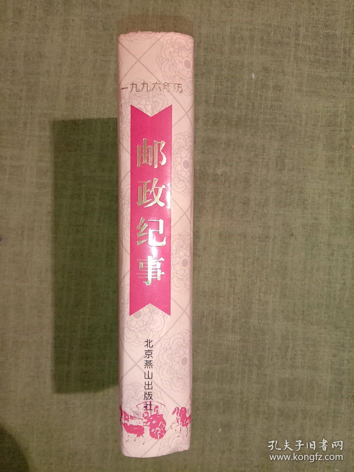 点击查看原图 邮政纪事