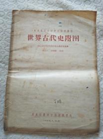 世界古代史附圖