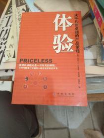 体验：从平凡到卓越的产品策略