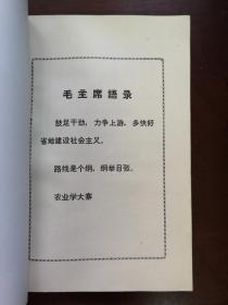 《农业学大寨》（第八辑 ），农业出版社1972年平裝大32開、一版一印、館藏書籍、全新未閱！包順丰！