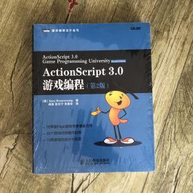 ActionScript 3.0游戏编程