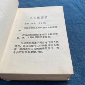 农村常见病防治手册 一版一印