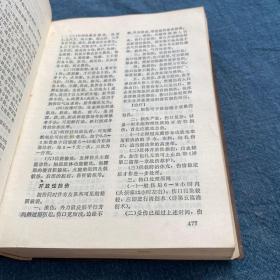 农村常见病防治手册 一版一印