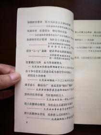 《工业战线的鲜艳红旗—大庆油田代表在全国工业学大庆会议上的发言汇编》（全一冊），人民出版社1977年平裝大32開、一版一印、館藏書籍、全新未閱！包順丰！