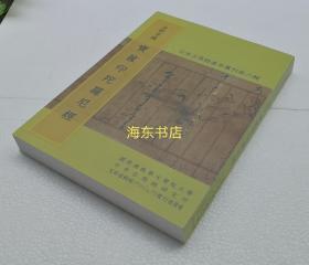 【日本古写经善本丛刊 第六辑】宝箧印陀罗尼经 / 限定本带编号