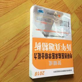 贺银成2018考研西医临床医学综合能力历年真题精析