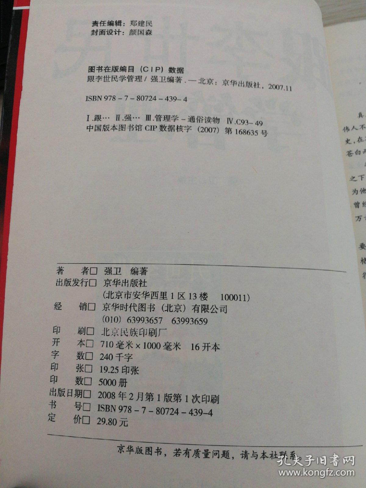 跟李世民学管理