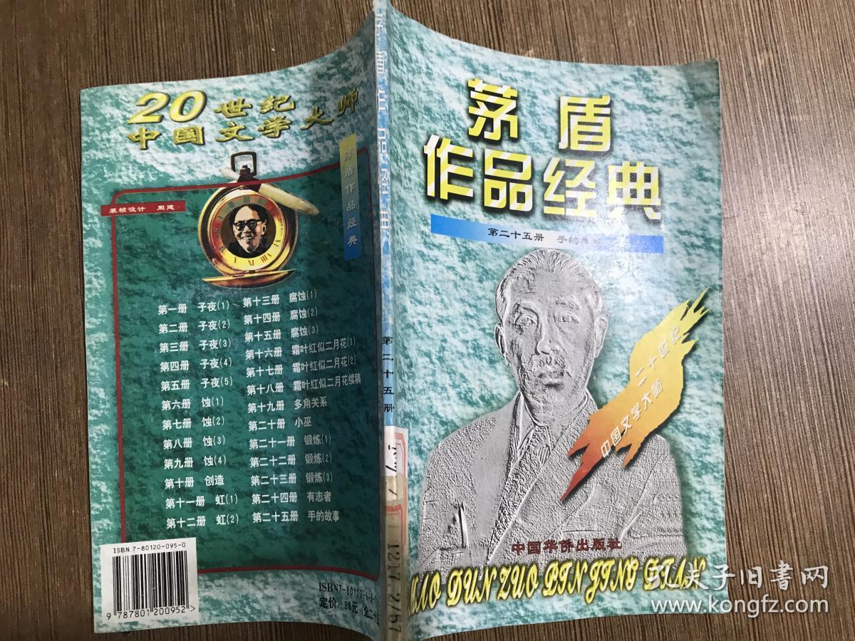 点击查看原图 矛盾作品经典 第二十五册 手的故事