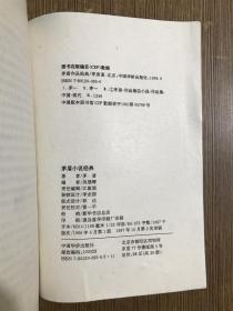 矛盾作品经典 第二十五册 手的故事