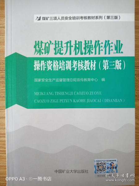 煤矿提升机操作作业操作资格培训考核教材第三版