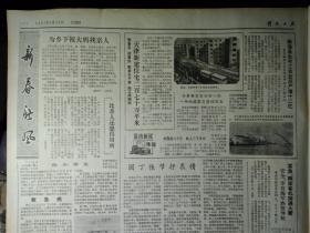 解放画刊:版画.半个版面图画照片1982年1月28访市羽毛球女队《解放日报》本市万余公安干警节日坚守岗位。养鹦鹉8个月收入3千多元。养猪模范张仕彬一家1年向国家交售4百头。南海县去年工农业总产值12亿元。天津新建住宅2百7十万平米。大屯徐庄煤矿职工在井下过春节3天采煤5千5百吨。我空军飞行安全居世界先进行列。虹口区乍浦街道南仁智里弄党支部书记董庭娥热爱里弄工作关心孤独老人.头版照片