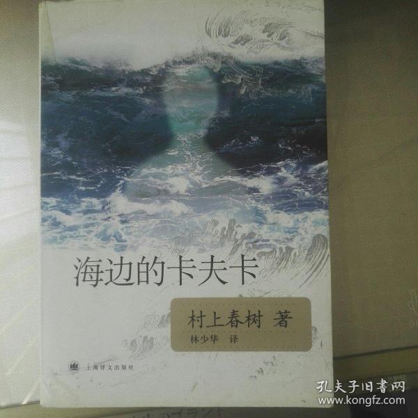 海边的卡夫卡