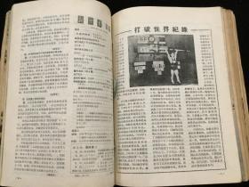 1956年1-6、8-24期《新体育》（半月刊）