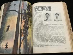 1956年1-6、8-24期《新体育》（半月刊）