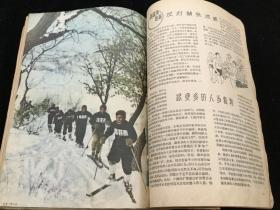 1956年1-6、8-24期《新体育》（半月刊）