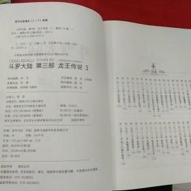 斗罗大陆之龙王传说第三部（2、3、4、5、6、7、10、12、16、17、18、19、20、21、22、23、26、27、28）19本合售